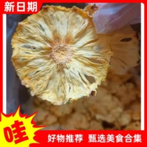 (Instant discount for new customers) Zhenhaocha Dried pineapple dried pineapple dried pineapple slices soaked in water for tea dried fruit slices pineapple