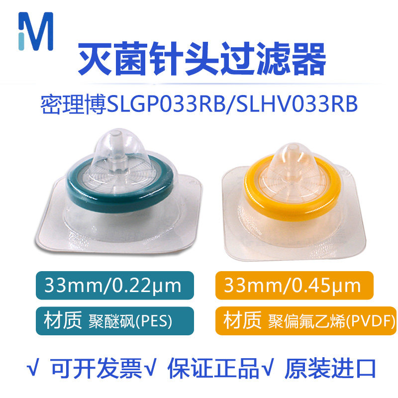 Millipore 密理博滤器33mm,0.22um0.45u一次性针头式滤器SLGP33RB