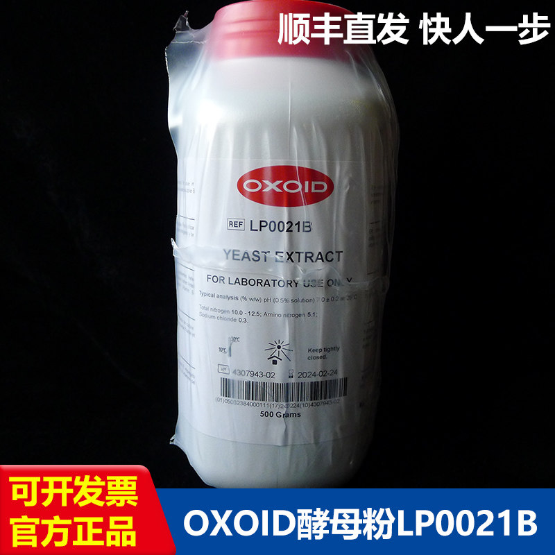 酵母提取物 酵母粉 Yeast Extract Powder Oxoid LP0021B 500g