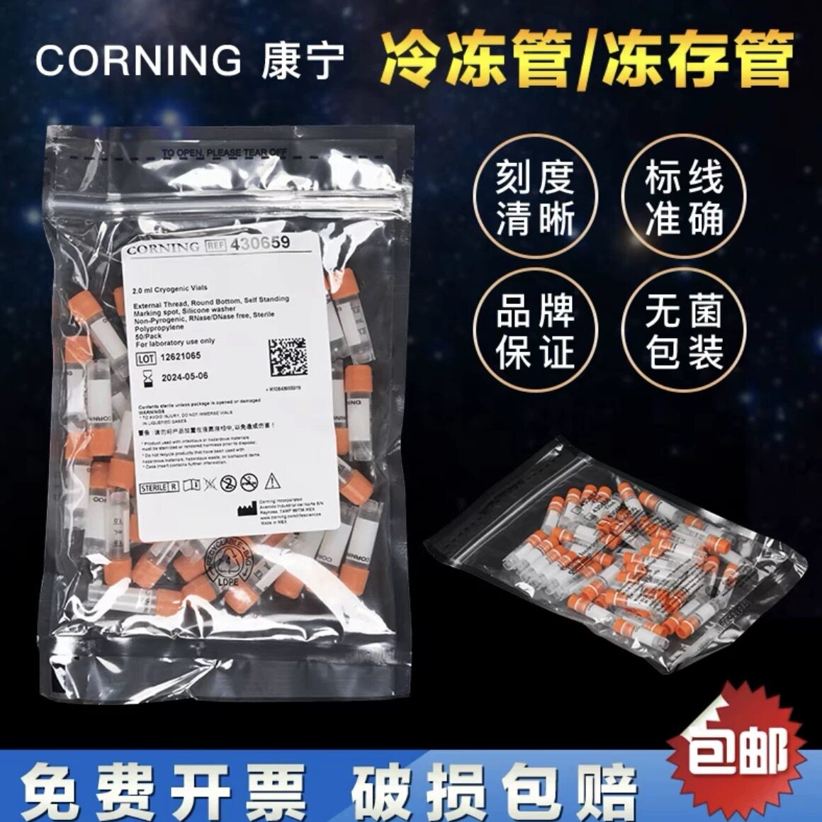 康宁Corning1.8/2/5ml可立外旋内旋细胞冻存管430659430488430663