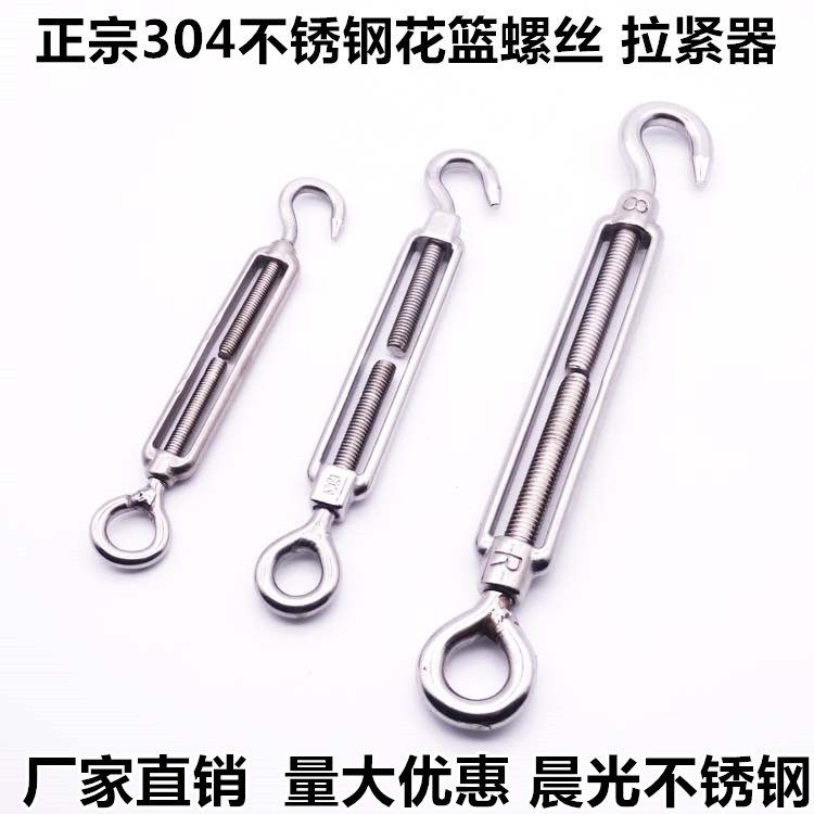 304 stainless steel flower basket screw m8 chain tightener steel wire rope sorter