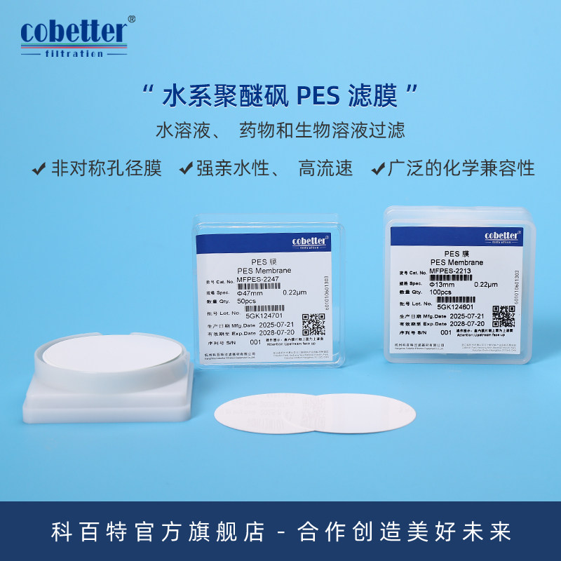 科百特 水系聚醚砜PES微孔过滤膜 圆片膜 非对称孔结构 流速快 通量大蛋白吸附低 水和生物制品除菌过滤
