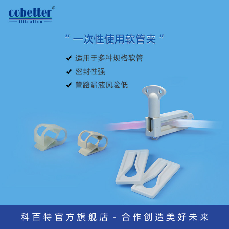 科百特一次性使用软管夹/止液夹/夹片 一次性配件 适用多种规格软管 密封性强机械强度高化学兼容性好