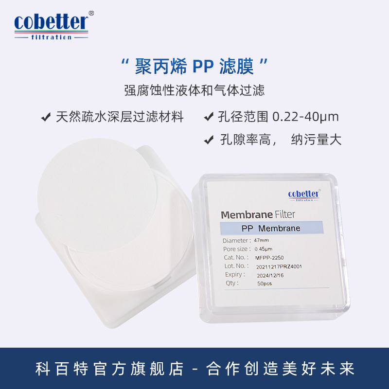 科百特 聚丙烯(PP)微孔过滤膜 圆片膜 耐酸碱性耐有机溶剂 高纳污流速快杂质较多/粘稠度大溶液过滤