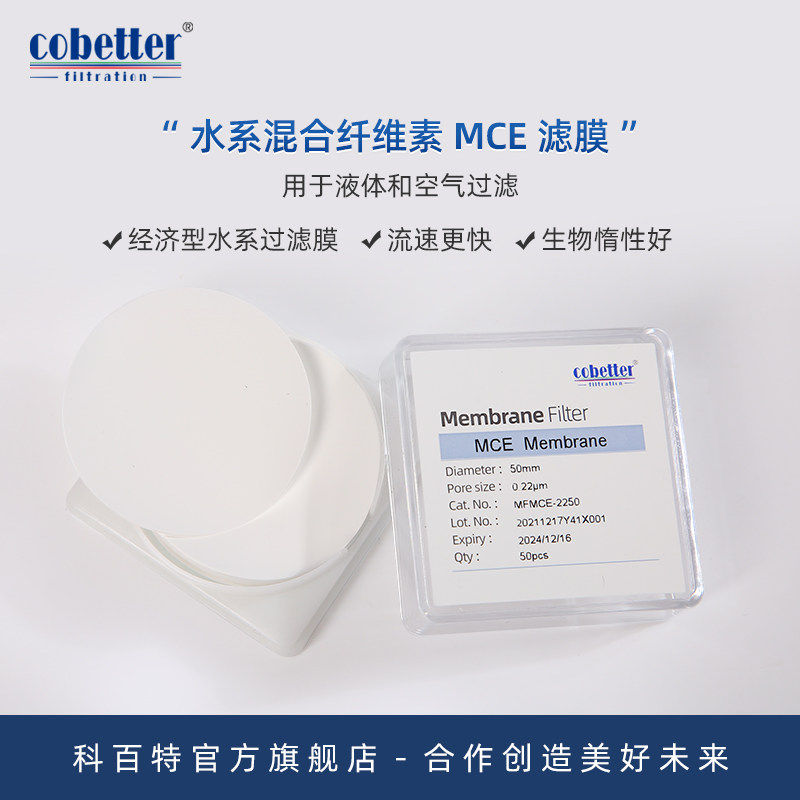科百特 水系MCE混合纤维素微孔过滤膜 滤膜 圆片膜流速更快生物惰性好经济型水系滤膜 实验室分析研究