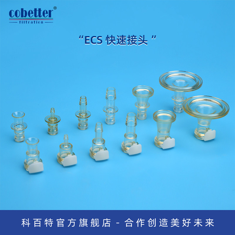 科百特Lifemeta? ECS 快速接头 非无菌包装 可伽马射线灭菌/高压灭菌 主要用于流体的传输 多种规格接头选择
