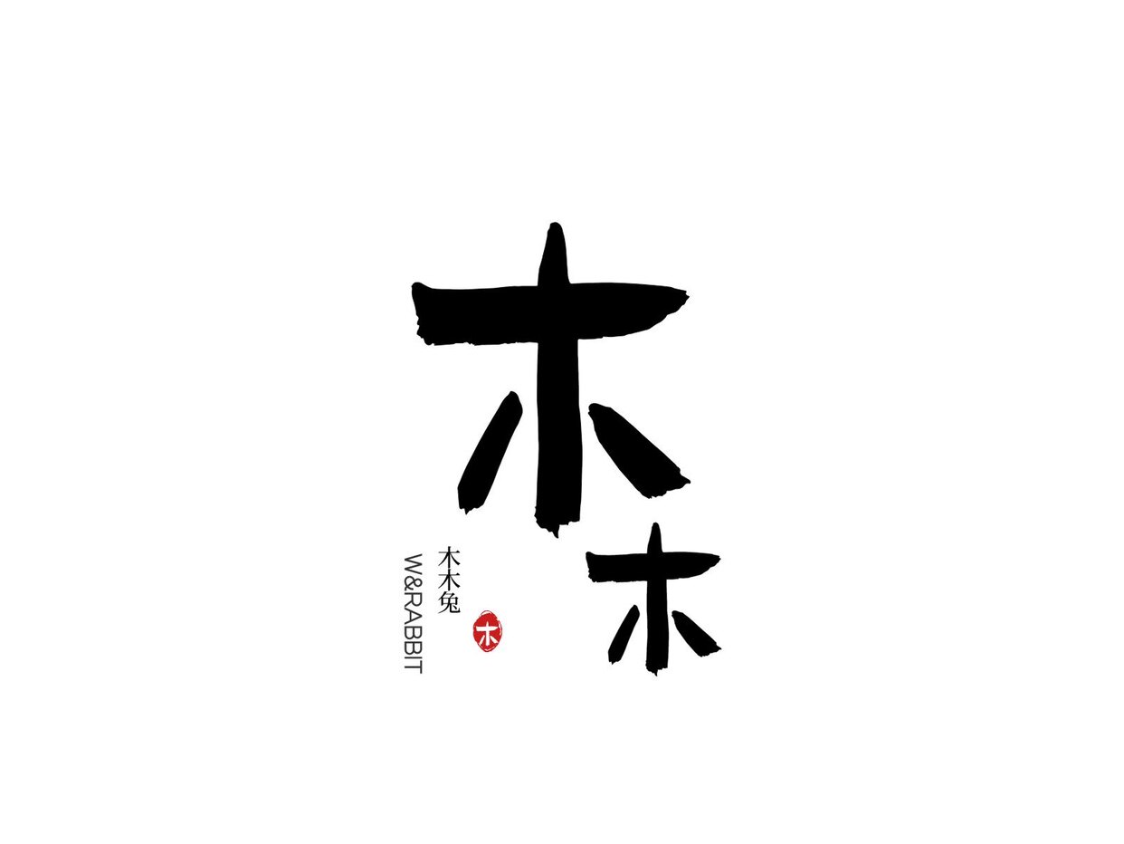 木木兔DIY创意工坊的LOGO