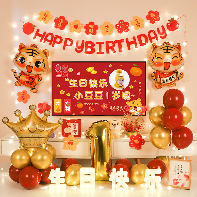 Tiger baby TV cast screen One year Balloon Birthday Decoration Scene Arrangement Grab Week Supplies Suit Background Wall-Taobao