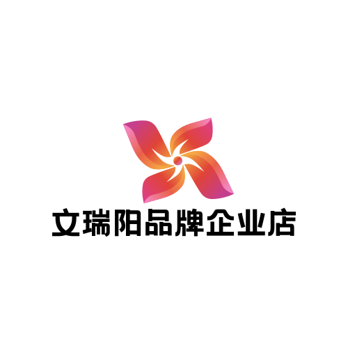 文瑞阳品牌企业店
