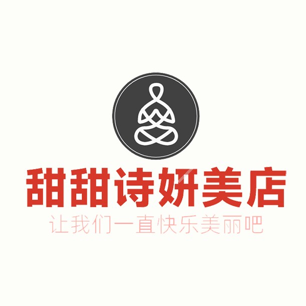 甜甜诗妍美妆店
