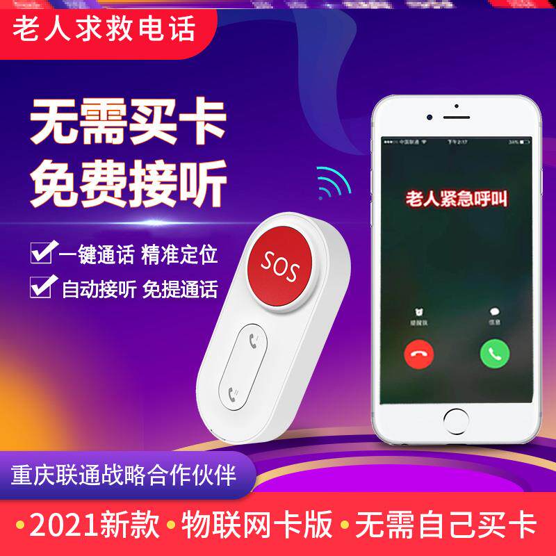 Emergency rescue button for elderly people living alone with wireless emergency Rescuing Buttons of wireless emergency Ambulance Buttons called instrumental One-key Phone distress Suzuki