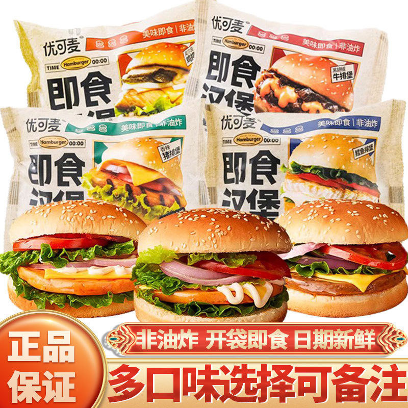 Youkemai Orleans Chicken Burger Instant Steak Hamburger Cod Fish Pork Chops Snack for Lazy People to Satisfy Hunger and Cravings