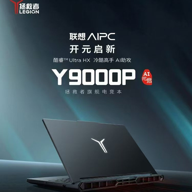 Игровой ноутбук Lenovo Savior Y9000P 25 U9-275HX 5060/5070 Gaming с искусственным интеллектом