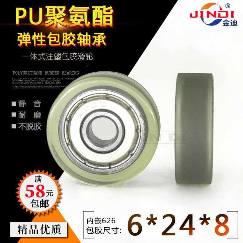 Polyurethane molding elastic soft rubber roller mute wear-resistant pulley PU626 rubber bearing size 6*24*8