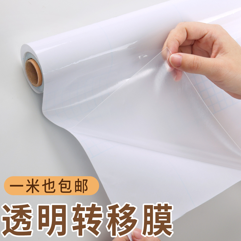 Transparent Transfer Film Advertising Lettering Self-Adhesive Sticker Pvc Wall Protection Film High and Low Tack Instant Transfer Film