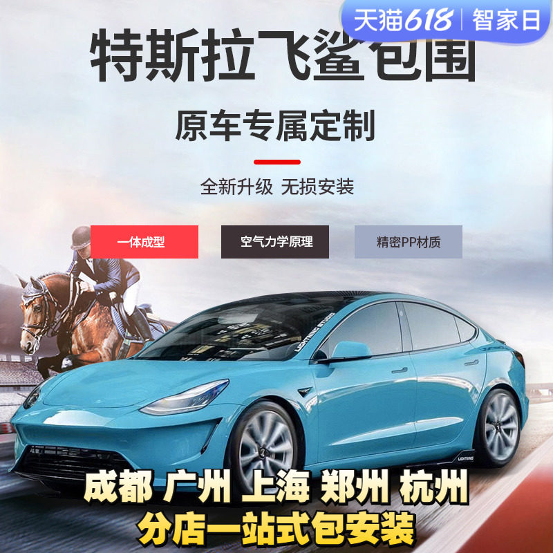 Suitable for Tesla model3 flying shark large surround front and rear bar carbon fiber tail car special accessories modification