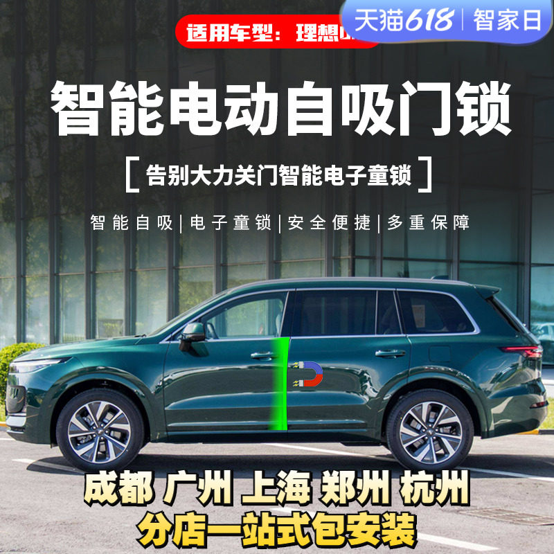 Suitable for 2021 Ideal One Electric Suction Door Intelligent Automatic Lock Car Suction door special accessories Upgrade retrofit