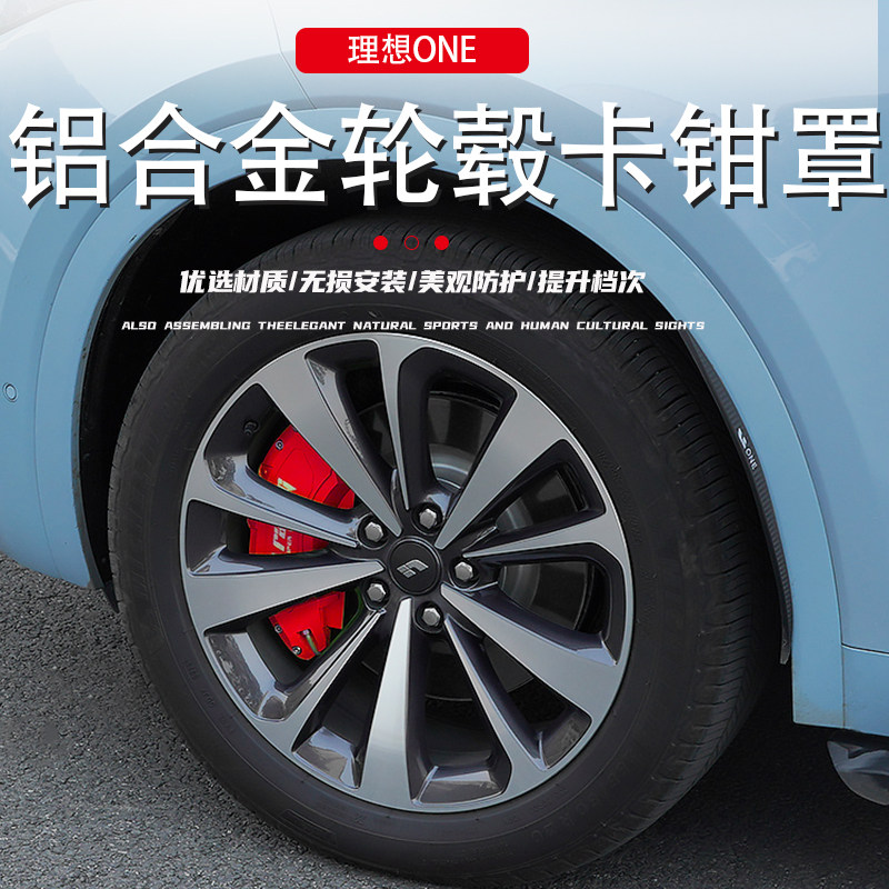 22 ideal one modified brake caliper cover upgrade L78L9 special trim wheel aluminum alloy shell set