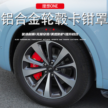 Suitable for 20-21 Ideal One Retrofit Brake Caliper Hood Special Trim Hub Aluminum Alloy Housing Suit