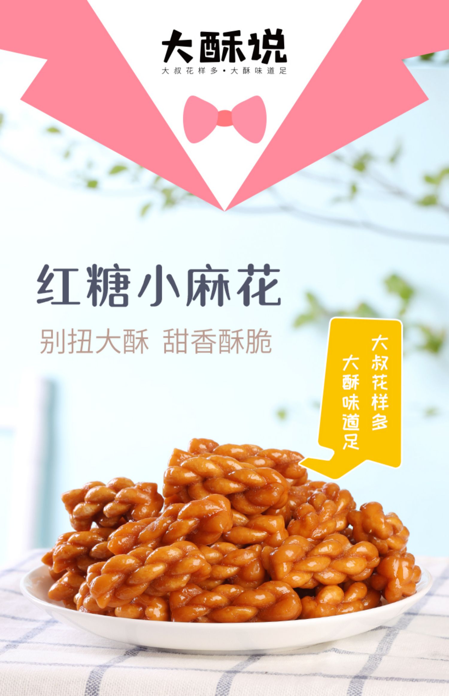 大酥说红糖小麻花浙江手工小吃零食