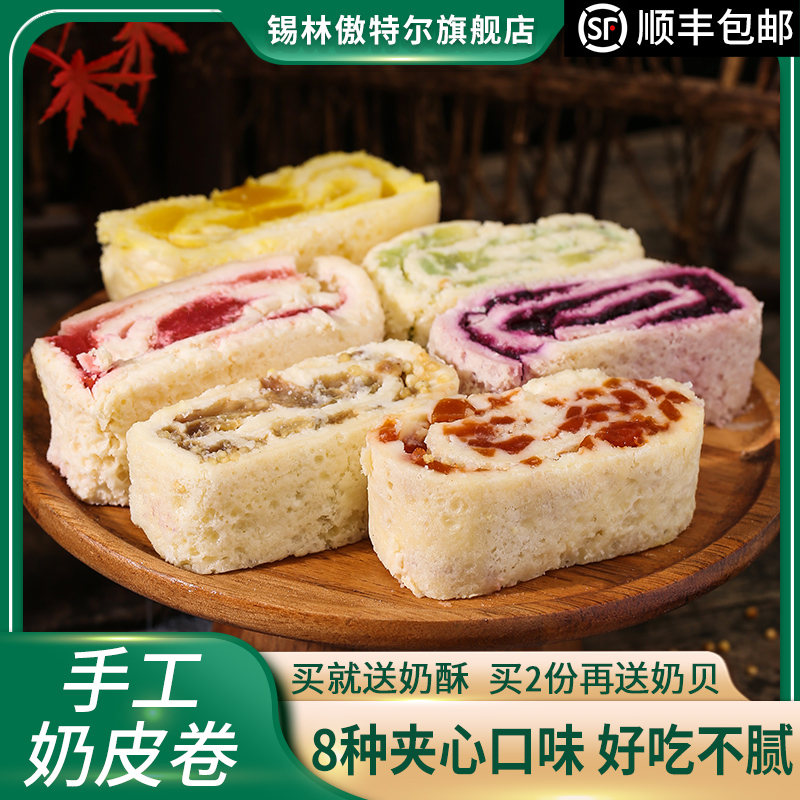 Fresh milk rind curly Inner Mongolia terfic sandwich fruit dry milk leather roll towel roll cheese children dairy snacks