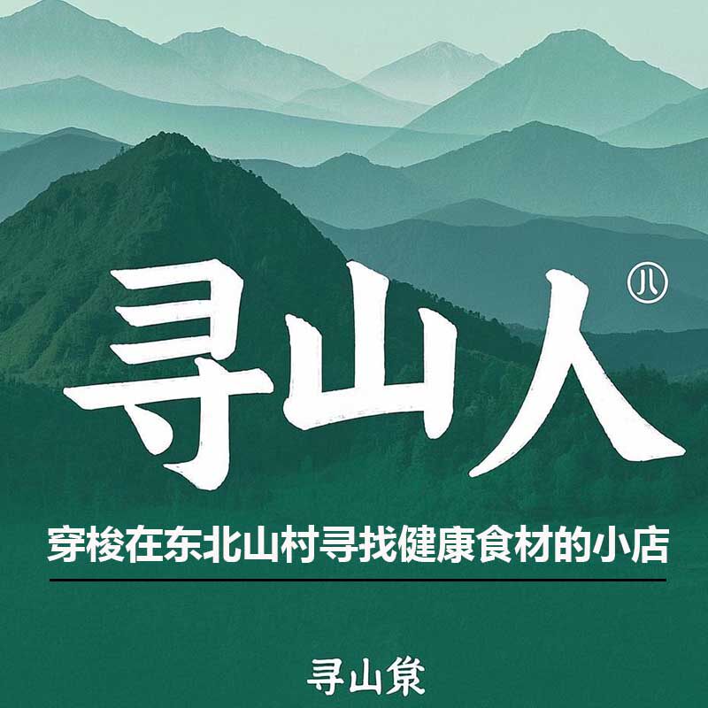 寻山人的LOGO