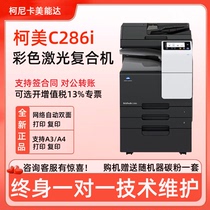 Mercan C286i C226 Couleur haute vitesse grande imprimante Imprimante bureau commercial a3 laser tout-en-une machine