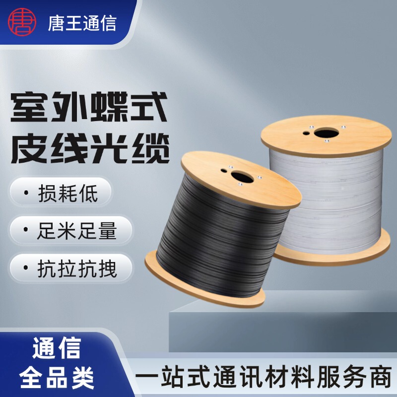 National Standard Fiber Optic Cable, Outdoor Butterfly-Type Fiber Optic Cable, 2-Core 3-Wire Butterfly Self-Supporting Fiber Optic Cable for Home Use