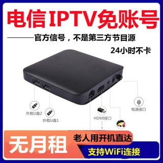 Telecom iptv free account supports wireless wifi
