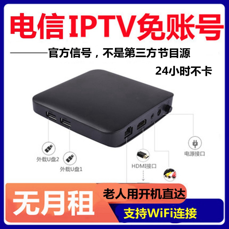 China Telecom Iptv Set-Top Box Smart High-Definition Wireless Wifi 4K Network Voice-Enabled for the Elderly Without Ads Love Tv China Telecom Iptv Set-Top Box Smart High-Definition Wireless Wifi 4K Network Voice-Enabled for the Elderly Without Ads Love Tv