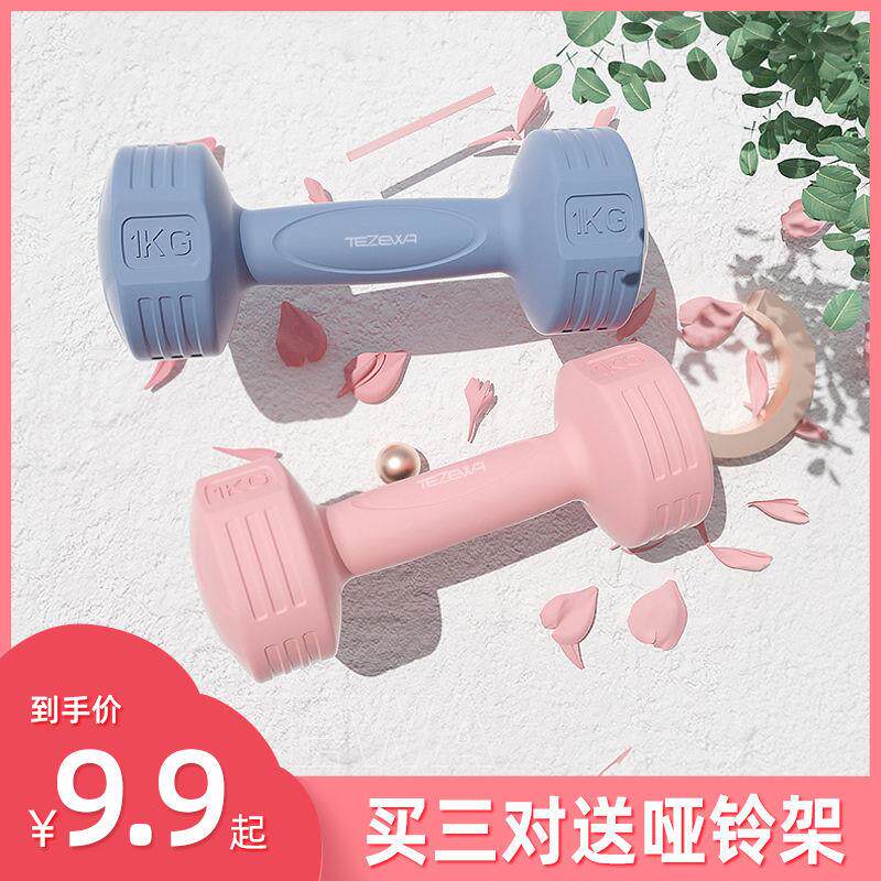 Dumbbell girl fitness equipment home children's arm muscle set beginner male bag plastic arm small dumbbell
