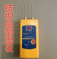 HK-90 spinning moisture meter moisture meter moisture regain textile moisture meter moisture meter moisture content detector