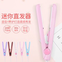 Mini student small splint Dual-purpose straight hair curler pull straight plate Air Liu Haifa Hair Rod with Dual-use Inner Buckle God