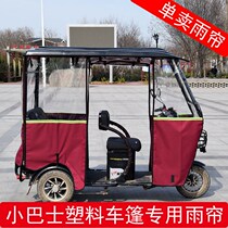 Casual Car Electric Tricycle Car Shed Plastic Top Caravan Canopy Rain Curtain Surrounding Curtain Rain Shed Sunscreen Mesh Veil Transparency