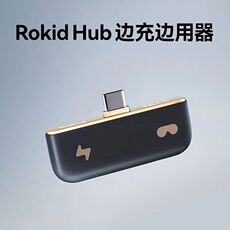 ar设备 rokid hub让air 若琪充电器 眼镜与switch直连 畅享游戏即插即用
