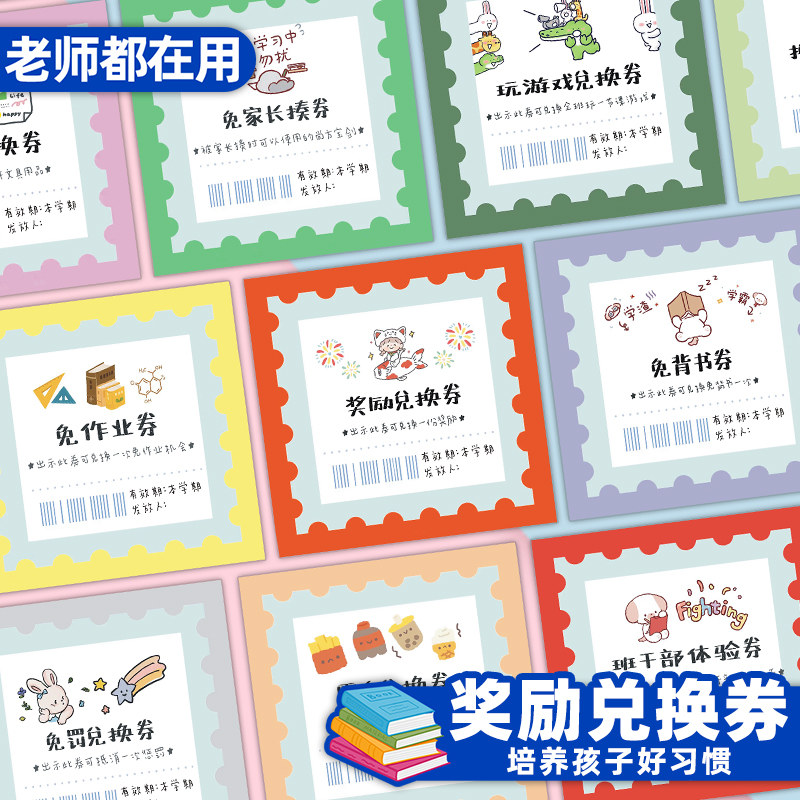 Reward Exchange Voucher Students Praise Stickers Creative Teachers Children Exemption From Homework Vouchers Class Award Penalty Gift Cards-Taobao