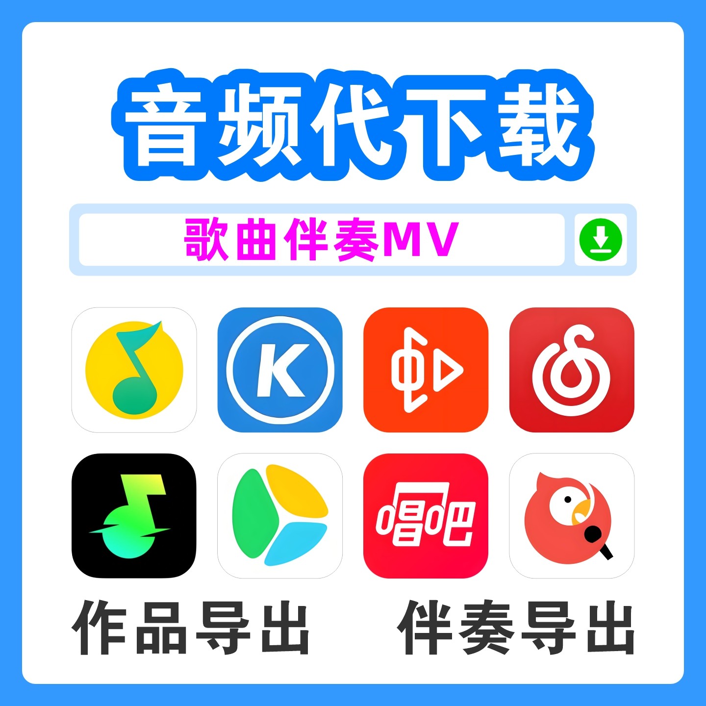 从线上K歌平台到私享音频:全民K歌、唱吧、5sing的音乐生态-steam游戏-淘宝百科网