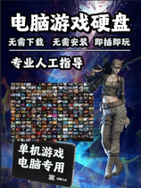 Game hard disk pc standalone large gaming computer mobile hard drive free of installation Chinese as a plug-in-play self-selection