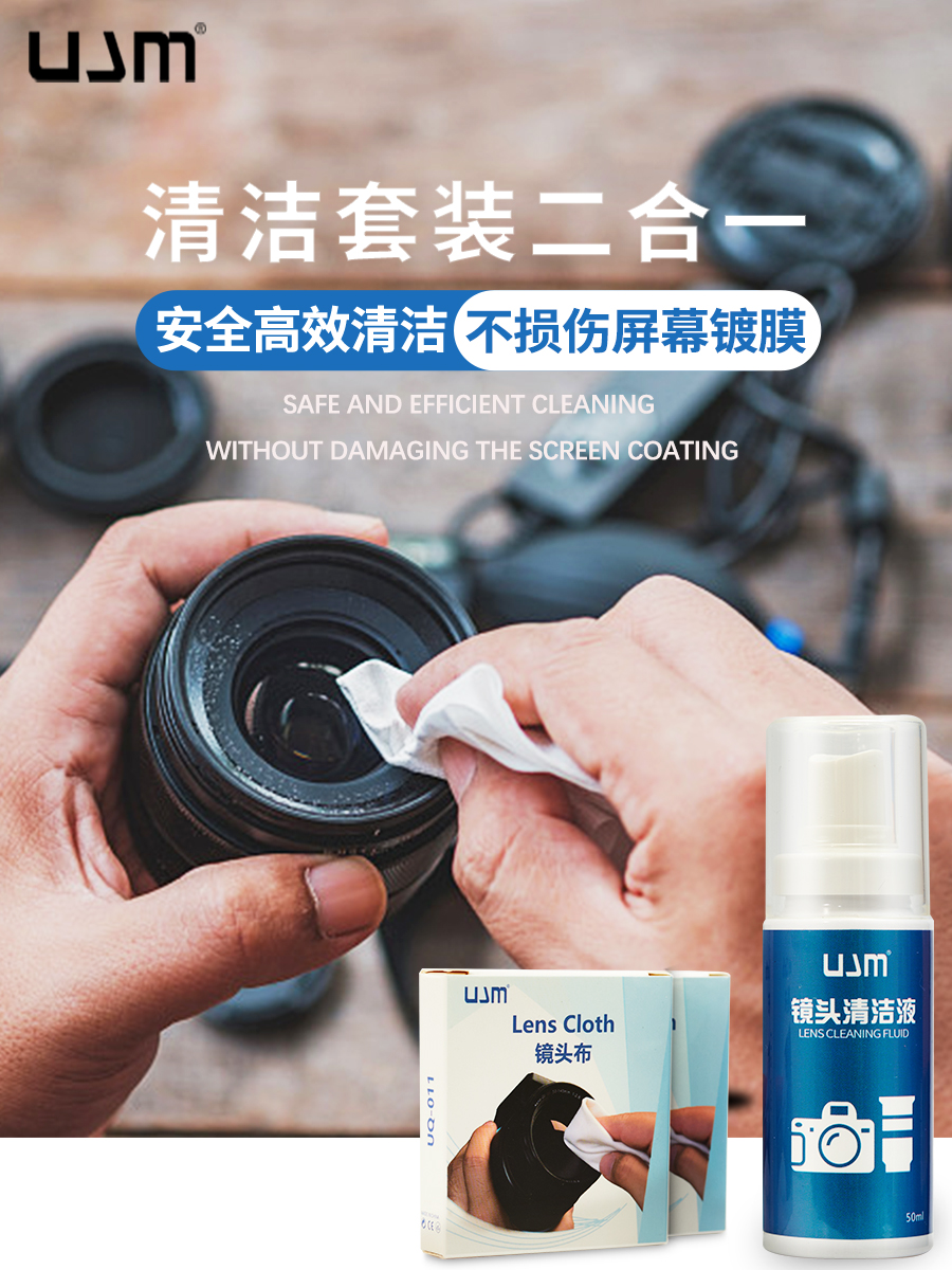 UJM camera cleaning kit lens cleaning liquid cleaning water lens removal mold dust removal mold removal oil removal lens cloth