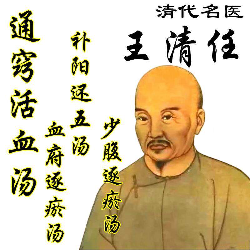 通竅活血湯顆粒王清任血府逐瘀湯補陽還五湯少腹逐瘀湯身痛逐瘀湯