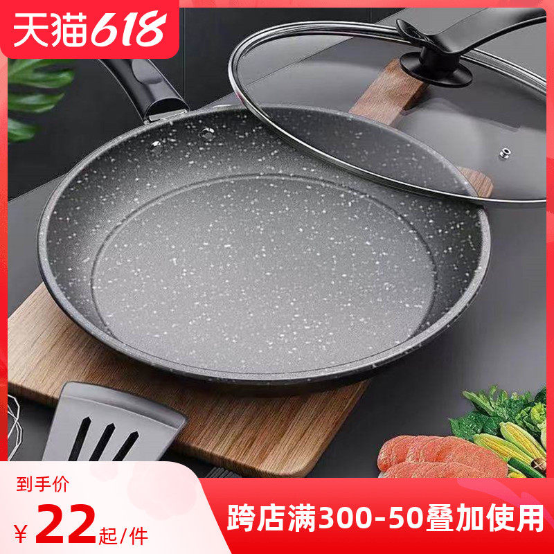 Medical stone flat bottom pan non-stick household gas stove suitable for frying frying pan frying steak pancake gas cooker induction stove