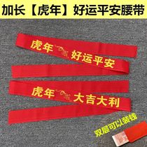 This life year red cloth belt female Chinese tiger waist chain birth Xiao year cotton cloth pants with auspicious safety and good male and female universal