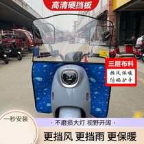 Electric Car Front Leg Guard Wind Shield Motorcycle Protection Knee Cold Front Shield Transparent Bottle High Definition Electric Winter Rain Thickening