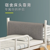 College student Dormitory Beds Cushions up and down Beds Headboard Iron Headboard Iron Frame Upper Bed Backrest Single Bed Leaning Pillow Soft Bag