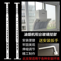 Range hood window bracket range hood range hood installation shelf kitchen balcony universal wall-mounted delivery tool
