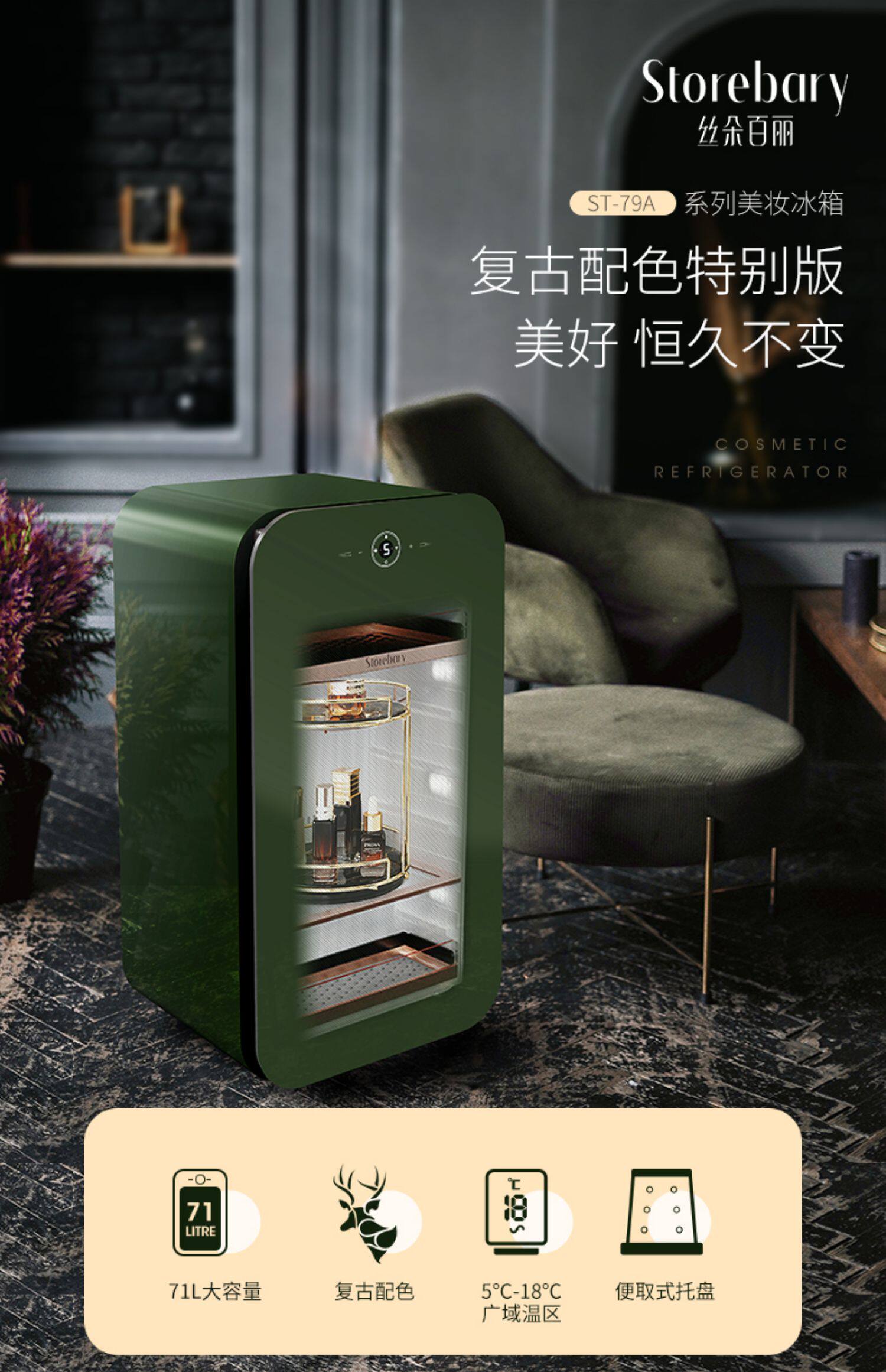Косметические Холодильник 丝朵百丽面膜护肤品复古冰箱71l Storebary