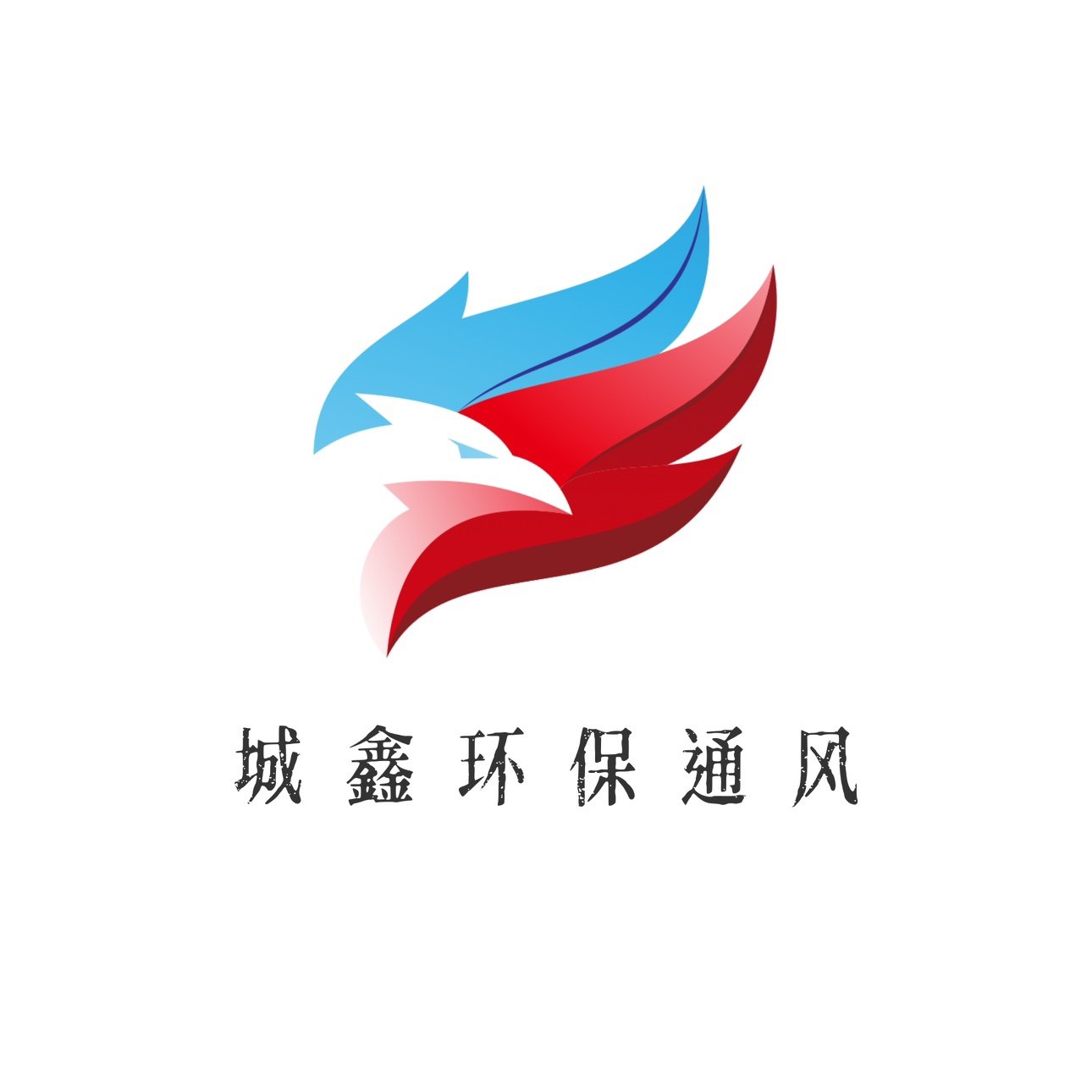 城鑫通风设备直销企业店的LOGO