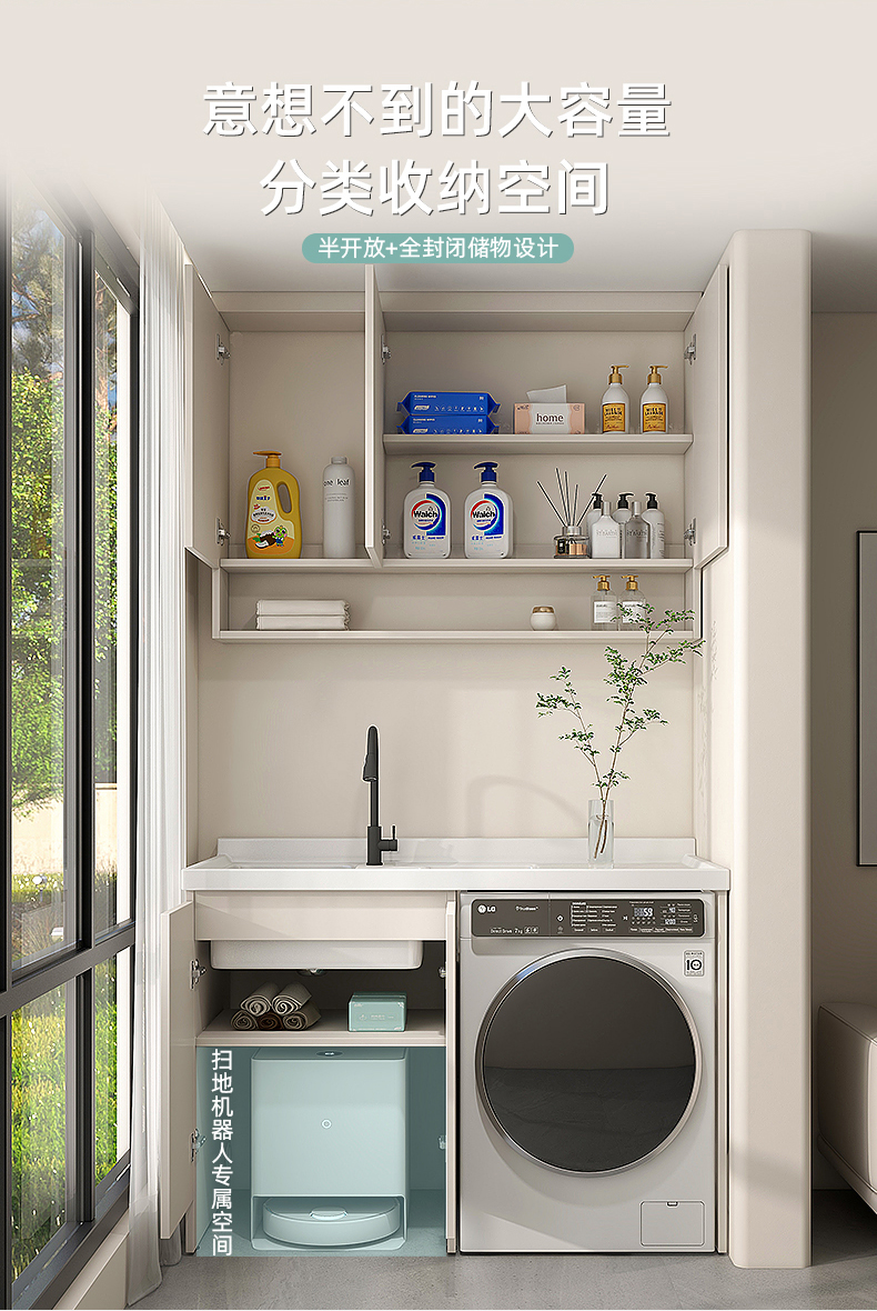 蜂窝铝阳台洗衣机柜组合洗衣机阳台一体柜定制扫地机器人带搓板