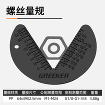 Hexagonal screw nut metric and inch integrated model 60 degree radius gauge pitch gauge measuring tool gauge