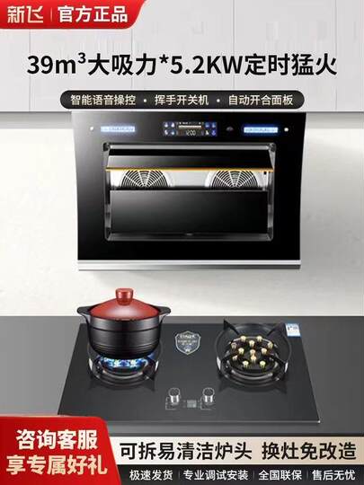 Xinfei range hood gas stove package smoke stove household range hood natural gas kitchen range hood stove set